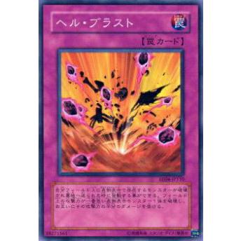 【プレイ用】遊戯王 EE04-JP110 ヘル・ブラスト(日本語版 ノーマル)【中古】 | 