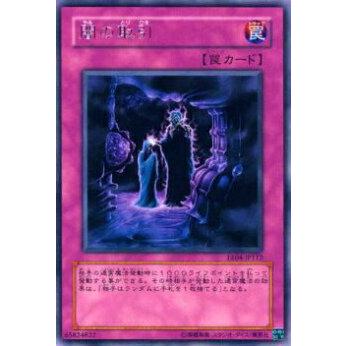 【プレイ用】遊戯王 EE04-JP112 闇の取引(日本語版 レア)【中古】 | 