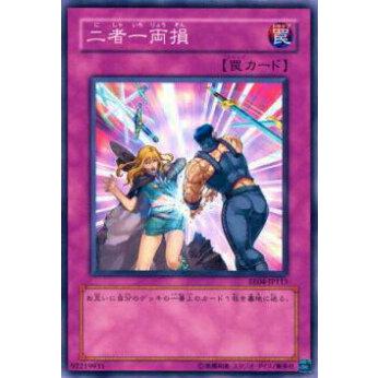 【プレイ用】遊戯王 EE04-JP113 二者一両損(日本語版 ノーマル)【中古】 | 