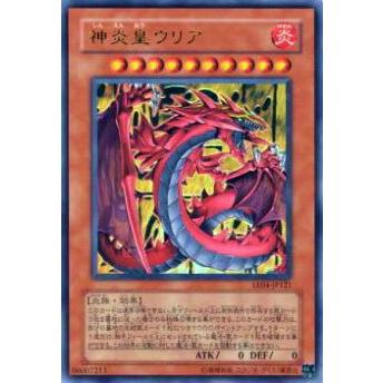 【プレイ用】遊戯王 EE04-JP121 神炎皇ウリア(日本語版 ウルトラレア)【中古】 | 