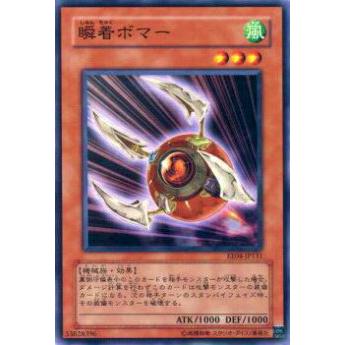 【プレイ用】遊戯王 EE04-JP131 瞬着ボマー(日本語版 ノーマル)【中古】 | 