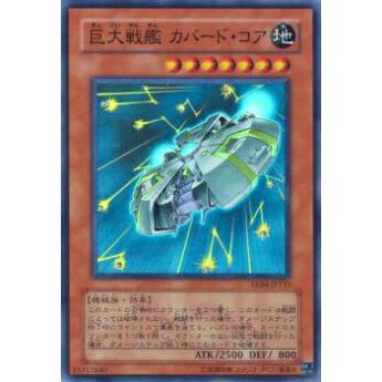 【プレイ用】遊戯王 EE04-JP133 巨大戦艦 カバード・コア(日本語版 スーパーレア)【中古】 | 