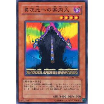 【プレイ用】遊戯王 EE04-JP134 異次元への案内人(日本語版 ノーマル)【中古】 | 