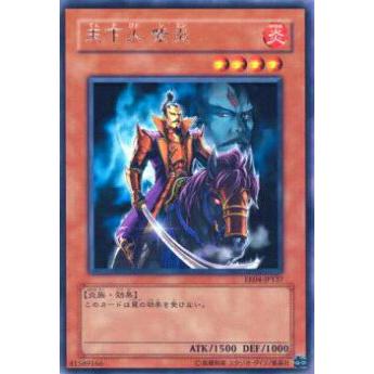 【プレイ用】遊戯王 EE04-JP137 天下人 紫炎(日本語版 レア)【中古】 | 