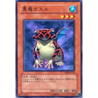 【プレイ用】遊戯王 EE04-JP146 悪魔ガエル(日本語版 ノーマル)【中古】 | 