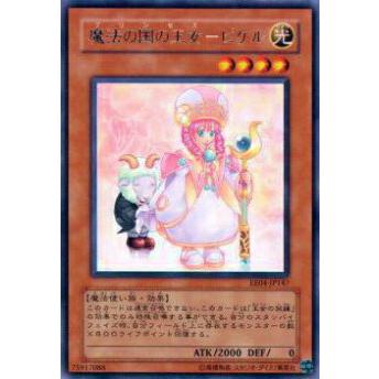 【プレイ用】遊戯王 EE04-JP147 魔法の国の王女−ピケル(日本語版 レア)【中古】 | 