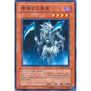 【プレイ用】遊戯王 EE04-JP150 増幅する悪意(日本語版 ノーマル)【中古】 | 