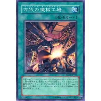 【プレイ用】遊戯王 EE04-JP159 古代の機械工場(日本語版 ノーマル)【中古】 | 