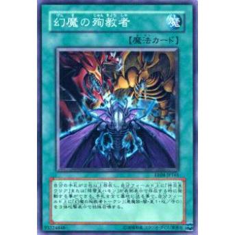 【プレイ用】遊戯王 EE04-JP161 幻魔の殉教者(日本語版 ノーマル)【中古】 | 