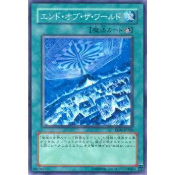 【プレイ用】遊戯王 EE04-JP166 エンド・オブ・ザ・ワールド(日本語版 ノーマル)【中古】 | 
