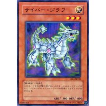 【プレイ用】遊戯王 EE04-JP188 サイバー・ジラフ(日本語版 ノーマル)【中古】 | 
