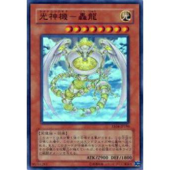 【プレイ用】遊戯王 EE04-JP196 光神機−轟龍(日本語版 スーパーレア)【中古】 | 