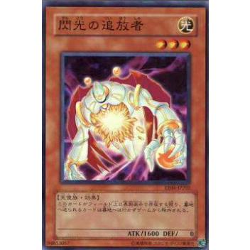 【プレイ用】遊戯王 EE04-JP202 閃光の追放者(日本語版 スーパーレア)【中古】 | 