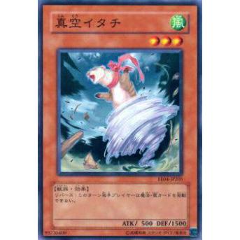 【プレイ用】遊戯王 EE04-JP205 真空イタチ(日本語版 ノーマル)【中古】 | 