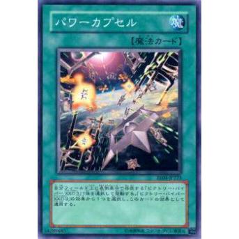 【プレイ用】遊戯王 EE04-JP223 パワーカプセル(日本語版 ノーマル)【中古】 | 