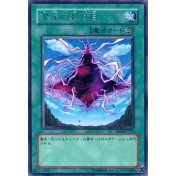 【プレイ用】遊戯王 EE04-JP227 次元の裂け目(日本語版 レア)【中古】 | 