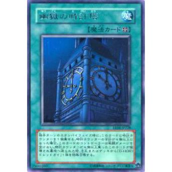 【プレイ用】遊戯王 EE04-JP228 幽獄の時計塔(日本語版 レア)【中古】 | 