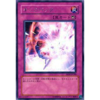 【プレイ用】遊戯王 EE04-JP240 キックバック(日本語版 レア)【中古】 | 