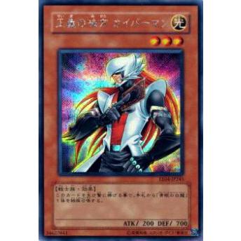 【プレイ用】遊戯王 EE04-JP245 正義の味方 カイバーマン(日本語版 シークレットレア)【中古】 | 