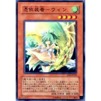プレイ用】遊戯王 EEN-JP029 憑依装着−ウィン(日本語版 ノーマル