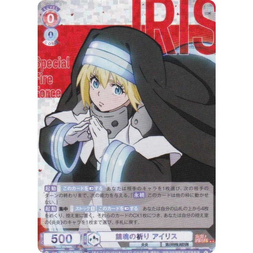 ヴァイスシュヴァルツブラウ EES/01B-023 鎮魂の祈り アイリス (RR