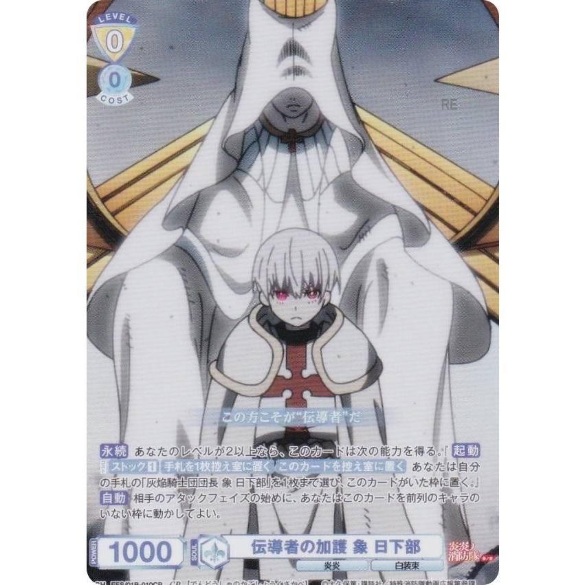 ヴァイスシュヴァルツブラウ EES/01B-010CP 伝導者の加護 象 日下部