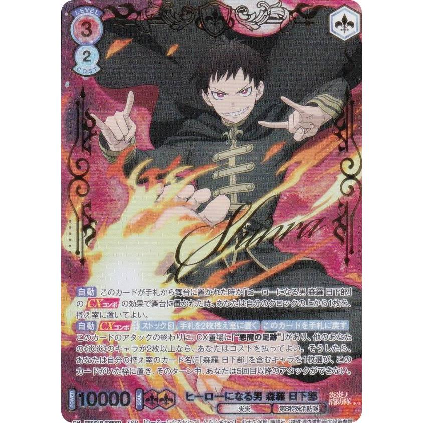 ヴァイスシュヴァルツブラウ EES/01B-026SSP ヒーローになる男 森羅