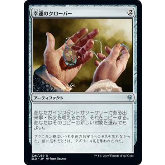 マジックザギャザリング Eld Jp 226 幸運のクローバー 日本語版アンコモン エルドレインの王権 Throne Of Eldraine Eldtt226 トレカショップ Lead 通販 Yahoo ショッピング