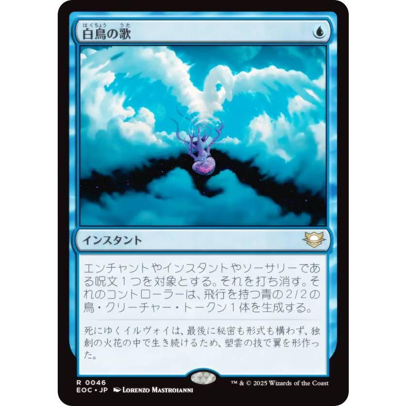白鳥の歌 foil 日本語　テーロス版　MTG 白鳥の歌 (Swan Song) · Theros (THS) #65 · Scryfall Magic The