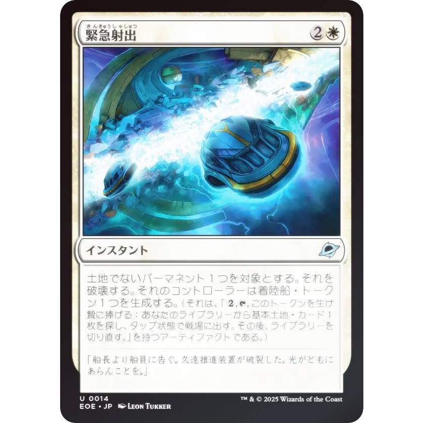 FOIL】マジックザギャザリング EOE JP 0014 緊急射出 (日本語版