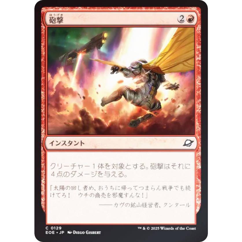 FOIL】マジックザギャザリング EOE JP 0129 砲撃 (日本語版 コモン