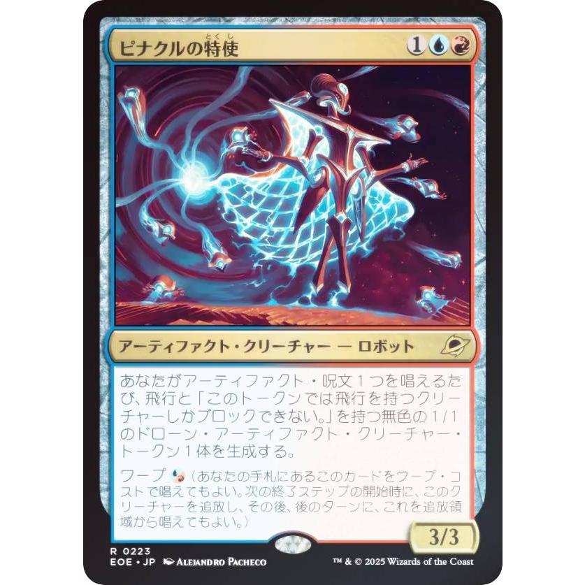 MTG ピナクルの特使 4枚 フルアート 英語 ピナクルの特使