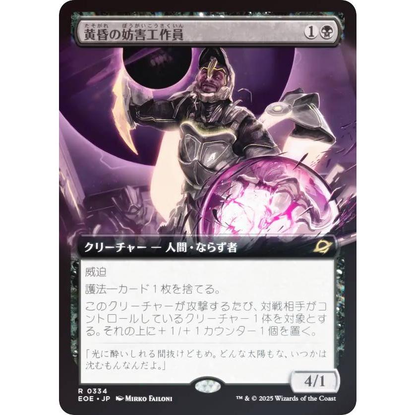 FOIL/拡張アート版】マジックザギャザリング EOE JP 0334 黄昏の妨害