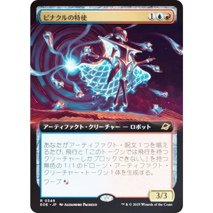 FOIL/拡張アート版】マジックザギャザリング EOE JP 0349 ピナクルの