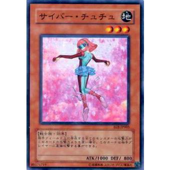 【プレイ用】遊戯王 EOJ-JP005 サイバー・チュチュ(日本語版 ノーマル)【中古】 | 