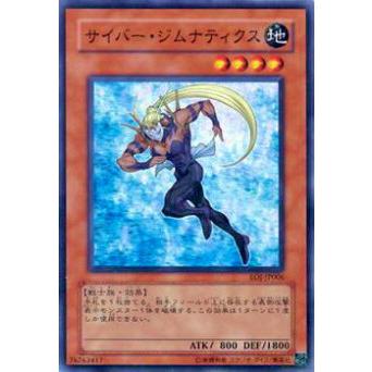 【プレイ用】遊戯王 EOJ-JP006 サイバー・ジムナティクス(日本語版 ノーマル)【中古】 | 