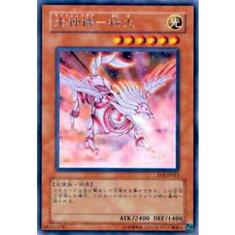 【プレイ用】遊戯王 EOJ-JP015 光神機−桜火(日本語版 レア)【中古】 | 