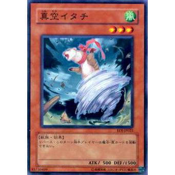 【プレイ用】遊戯王 EOJ-JP025 真空イタチ(日本語版 ノーマル)【中古】 | 