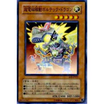 【プレイ用】遊戯王 EOJ-JP031 超電磁稼動ボルテック・ドラゴン(日本語版 スーパーレア)【中古】 | 