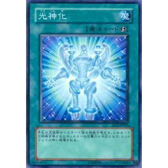 【プレイ用】遊戯王 EOJ-JP044 光神化(日本語版 ノーマル)【中古】 | 