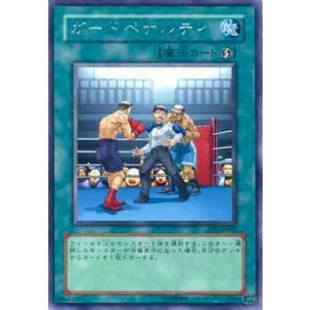 【プレイ用】遊戯王 EOJ-JP045 ガードペナルティ(日本語版 レア)【中古】 | 