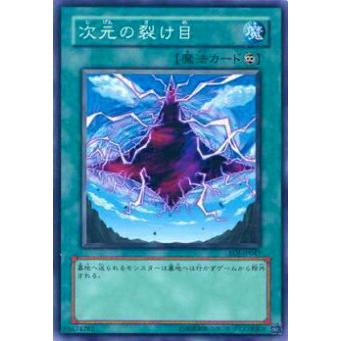 【プレイ用】遊戯王 EOJ-JP047 次元の裂け目(日本語版 ノーマル)【中古】 | 