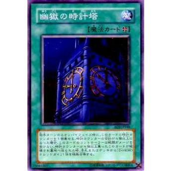 【プレイ用】遊戯王 EOJ-JP048 幽獄の時計塔(日本語版 スーパーレア)【中古】 | 