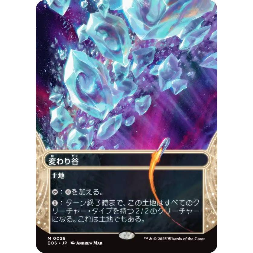 MTG 変わり谷 星景ボーダーレスfoil 2枚セット ボーダーレス版】マジックザギャザリング EOS JP 0028 変わり谷 (日本