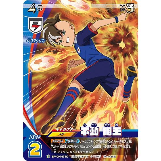 イナズマイレブン イレブンプレカ Ep 04 010 不動 明王 S スーパーレア オリオンの刻印編 第1弾 Eptt010 トレカショップ Lead 通販 Yahoo ショッピング