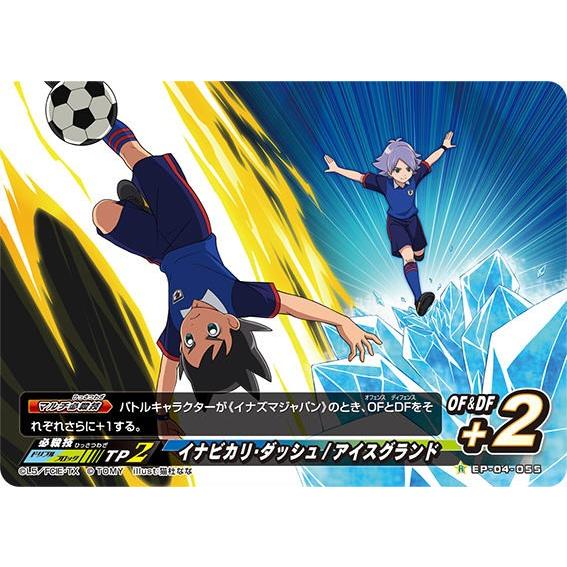 イナズマイレブン イレブンプレカ Ep 04 055 イナビカリ ダッシュ アイスグランド R レア オリオンの刻印編 第1弾 Eptt055 トレカショップ Lead 通販 Yahoo ショッピング