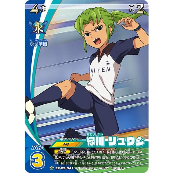 イナズマイレブン イレブンプレカ Ep 05 041 緑川 リュウジ N ノーマル 拡張パック オリオンの刻印編 第2弾 Eptt041 トレカショップ Lead 通販 Yahoo ショッピング