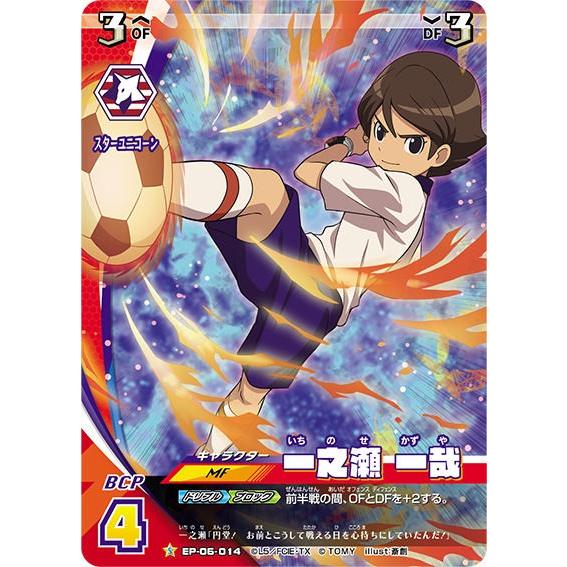 イナズマイレブン イレブンプレカ Ep 06 014 一之瀬 一哉 S スーパーレア オリオンの刻印 第3弾 Ept014 トレカショップ Lead 通販 Yahoo ショッピング