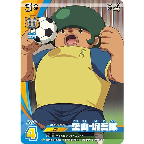 イナズマイレブン イレブンプレカ Ep 06 026 壁山 塀吾郎 N ノーマル オリオンの刻印 第3弾 Ept026 トレカショップ Lead 通販 Yahoo ショッピング