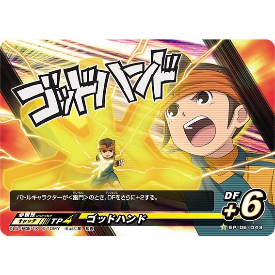 イナズマイレブン イレブンプレカ Ep 06 043 ゴッドハンド S スーパーレア オリオンの刻印 第3弾 Ept043 トレカ ショップ Lead 通販 Yahoo ショッピング